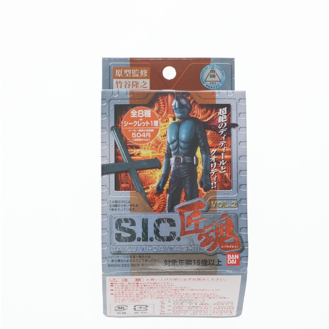 [FIG] (単品) ハカイダー(ノーマルカラーVer.) S.I.C. 匠魂 VOL.2 人造人間キカイダー フィギュア バンダイ