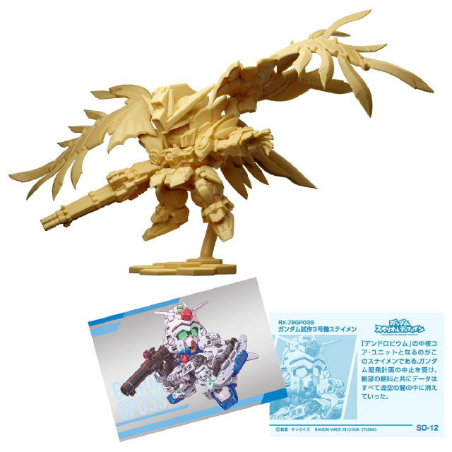 [FIG] (BOX)(食玩) ガンダム スペリオルディファイン No.01 フィギュア(10個) バンダイ