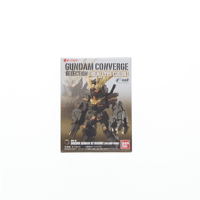 [FIG] (単品)(食玩) ユニコーンガンダム2号機 バンシィ(デストロイモード)(リアルタイプカラーver.) FW GUNDAM CONVERGE(ガンダムコンバージ) SELECTION[REAL TYPE COLOR] 機動戦士ガンダムUC(ユニコーン) フィギュア バンダイ