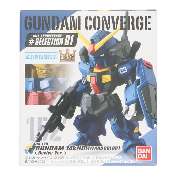 [FIG] (単品)(食玩) ガンダムMk-II(ティターンズカラー)(Revive Ver.) FW GUNDAM CONVERGE(ガンダムコンバージ) 10周年 #SELECTION 01 機動戦士Zガンダム フィギュア バンダイ