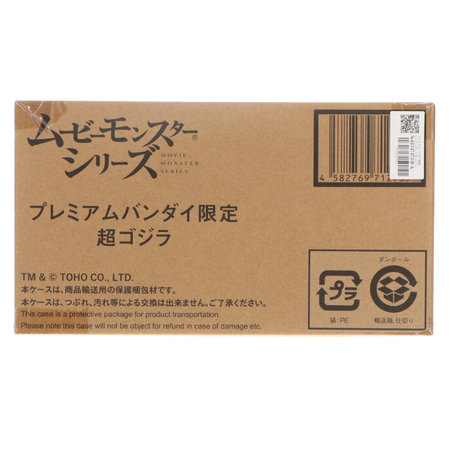 [FIG] プレミアムバンダイ限定 ムービーモンスターシリーズ 超ゴジラ 完成品 ソフビフィギュア バンダイ