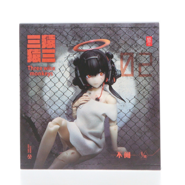 [FIG] 三猿-02 聞かざる 1/12 完成品 アクションフィギュア SNAIL SHELL(蝸之殻)