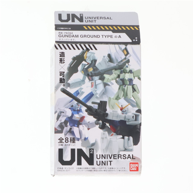 [FIG] (単品)(食玩) 陸戦型ガンダム ビーム・ライフル&シールド装備 機動戦士ガンダム ユニバーサルユニット4 機動戦士ガンダム 第08MS小隊 可動フィギュア バンダイ