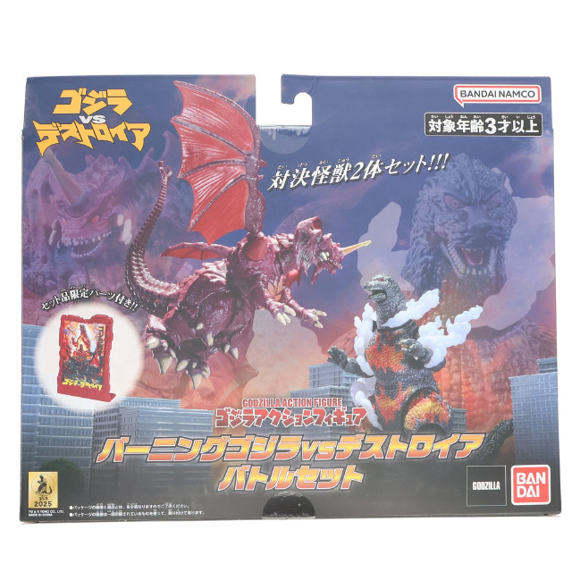 [FIG] ゴジラアクションフィギュア バーニングゴジラVSデストロイア バトルセット ゴジラvsデストロイア 完成品 可動フィギュア バンダイ