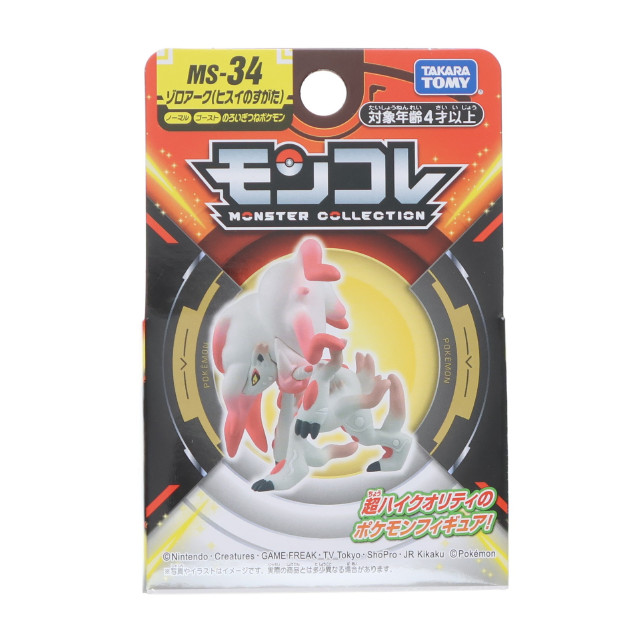 [FIG] モンコレ-モンスターコレクション- MS-34 ゾロアーク(ヒスイのすがた) ポケットモンスター 完成品 フィギュア タカラトミー
