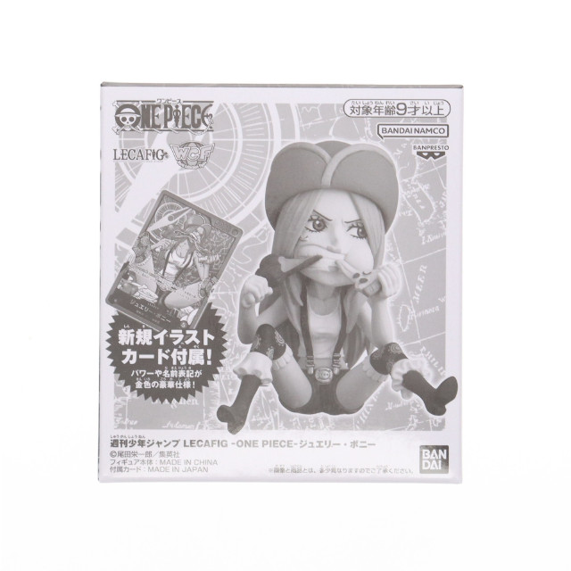 [FIG] ジュエリー・ボニー LECAFIG -ONE PIECE-(ワンピース) 週刊少年ジャンプ ギガント・サマー応募者全員サービス 第2弾 完成品 フィギュア(2754182) バンダイスピリッツ