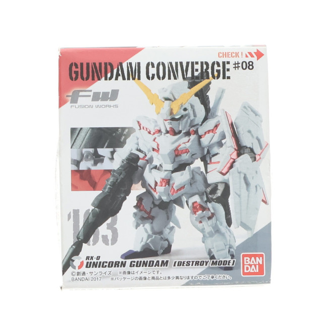 [FIG] (単品)(食玩) ユニコーンガンダム(デストロイモード) FW GUNDAM CONVERGE(ガンダムコンバージ) ♯8 機動戦士ガンダムUC(ユニコーン) フィギュア バンダイ
