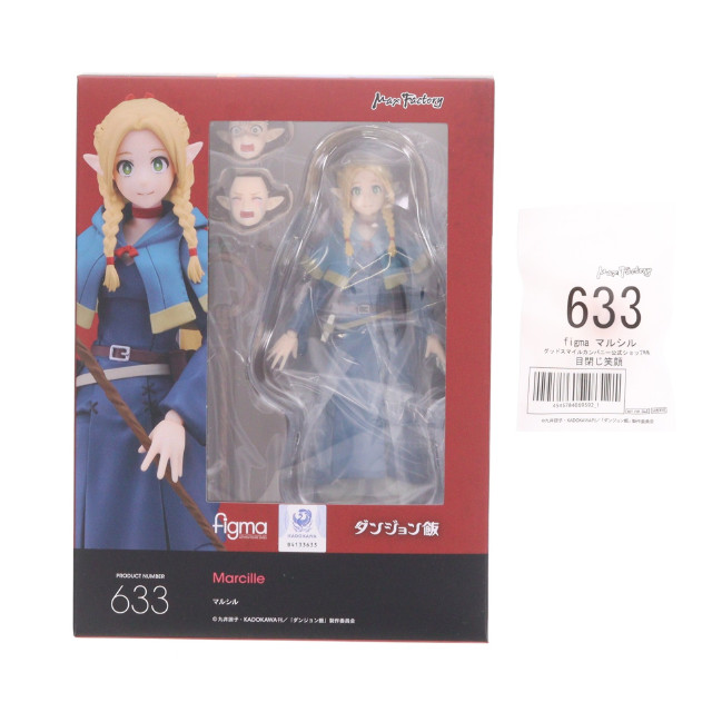 [FIG] グッドスマイルカンパニー公式ショップ特典付属 figma(フィグマ) 633 マルシル ダンジョン飯 完成品 可動フィギュア マックスファクトリー