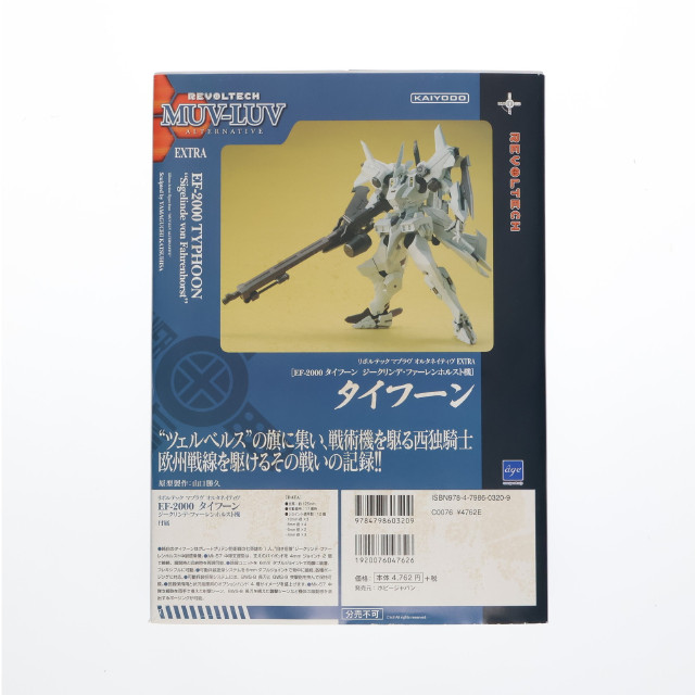 [FIG] (フィギュア単品) リボルテック EF-2000 タイフーン ジークリンデ・ファーレンホルスト中尉機 マブラヴ オルタネイティヴ イン ユーロフロント DUTY -LOST ARCADIA- 同梱特別付録 完成品 可動フィギュア ホビージャパン/海洋堂
