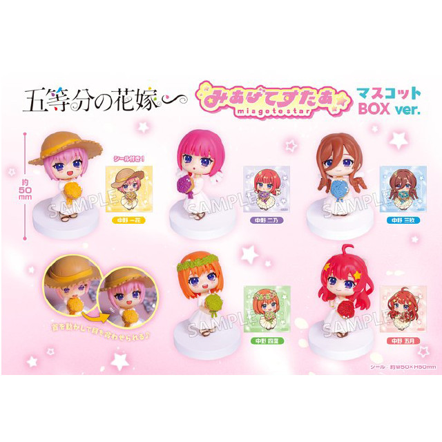 [FIG] (BOX) みあげてすたぁマスコット BOXver. 五等分の花嫁∽ フィギュア(6個) ブシロードクリエイティブ