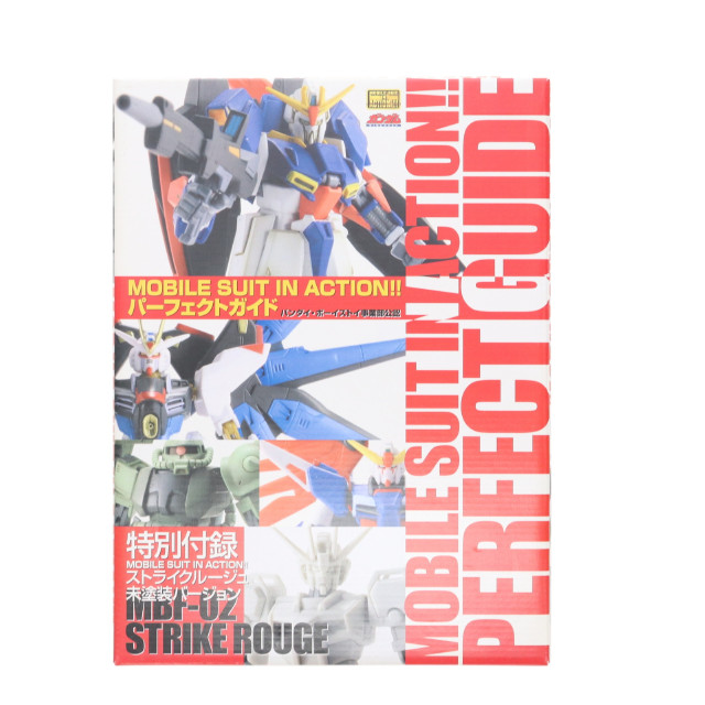 [FIG] ガンダム・ザ・セレクション MOBILE SUIT IN ACTION!! パーフェクトガイド(MS IN ACTION!! ストライクルージュ 未塗装Ver.付属) 機動戦士ガンダムSEED(シード) 完成品 可動フィギュア 書籍 メディアワークス