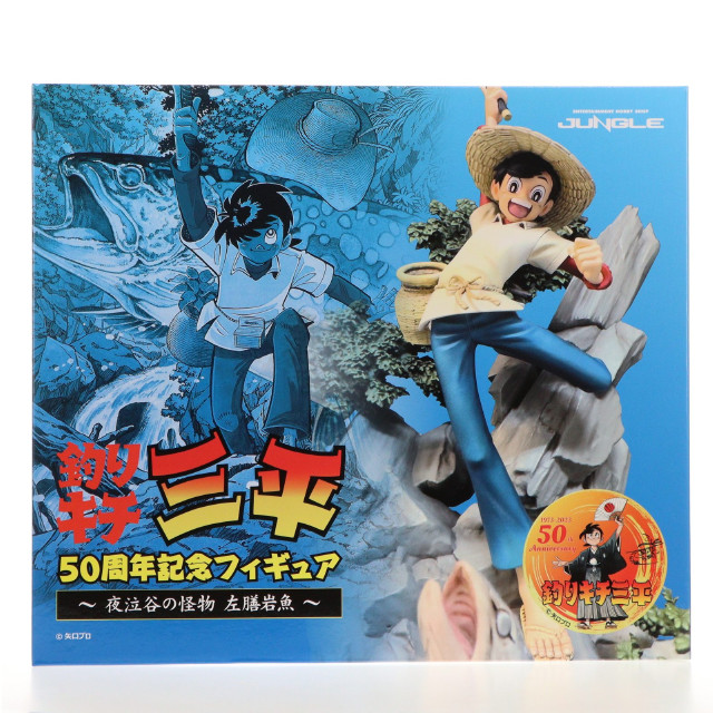 [FIG] 釣りキチ三平 50周年記念 スタチュー 完成品 フィギュア コレラボ/ジャングル