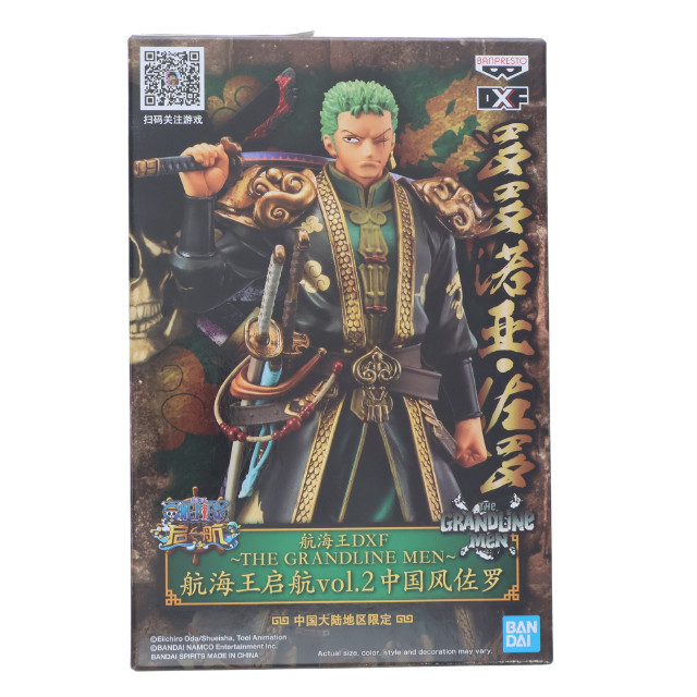 [FIG] 中国限定 ロロノア・ゾロ(中国風) ワンピース DXF〜THE GRANDLINE MEN〜 航海王 啓航 vol.2 ONE PIECE 完成品 フィギュア バンダイスピリッツ