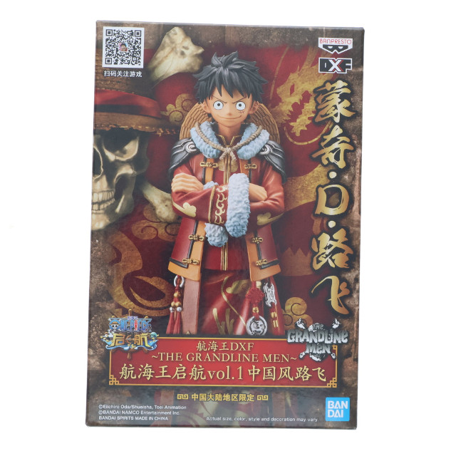 [FIG] 中国限定 モンキー・D・ルフィ(中国風) ワンピース DXF〜THE GRANDLINE MEN〜 航海王 啓航 vol.1 ONE PIECE 完成品 フィギュア バンダイスピリッツ
