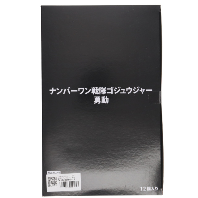 [FIG] (BOX)(食玩) ナンバーワン戦隊ゴジュウジャー 勇動 可動フィギュア(12個) バンダイ