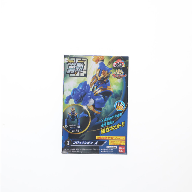 [FIG] (単品)(食玩) 3.ゴジュウレオン A ナンバーワン戦隊ゴジュウジャー 勇動 可動フィギュア バンダイ