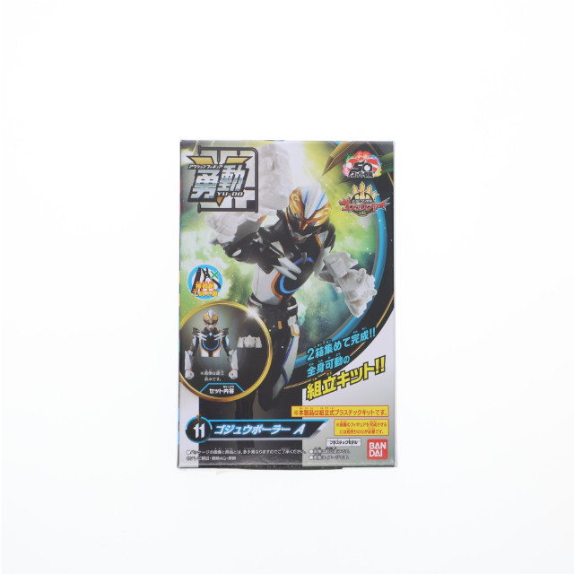 [FIG] (単品)(食玩) 11.ゴジュウポーラー A ナンバーワン戦隊ゴジュウジャー 勇動 可動フィギュア バンダイ