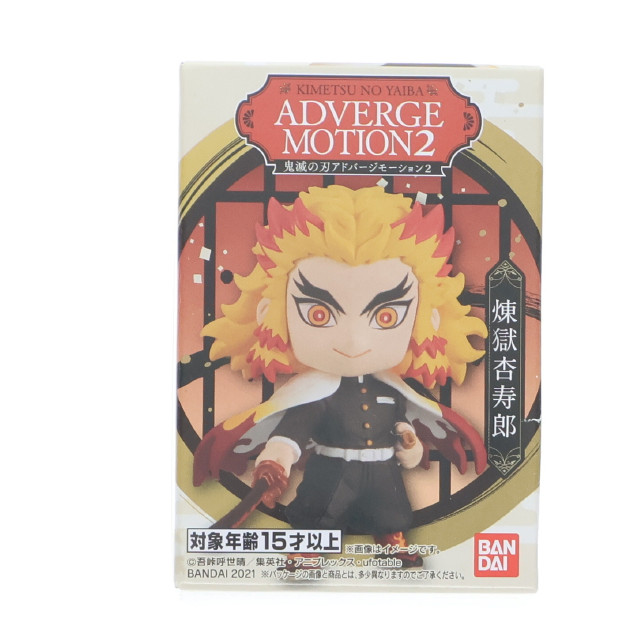 [FIG] (単品)(食玩) 煉獄杏寿郎(れんごくきょうじゅろう) 鬼滅の刃 ADVERGE MOTION 2 フィギュア バンダイ