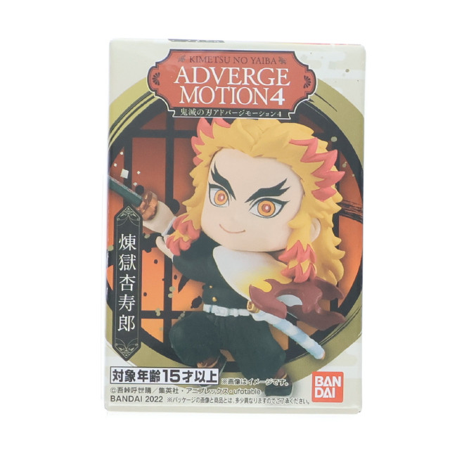 [FIG] (単品)(食玩) 煉獄杏寿郎(れんごくきょうじゅろう) 鬼滅の刃 ADVERGE MOTION 4 フィギュア バンダイ
