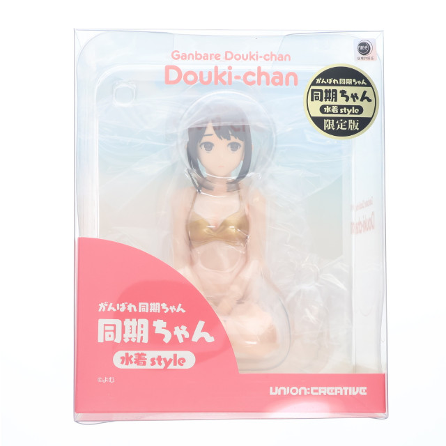 [FIG] 同期ちゃん 水着style 限定版 がんばれ同期ちゃん 完成品 フィギュア ユニオンクリエイティブ