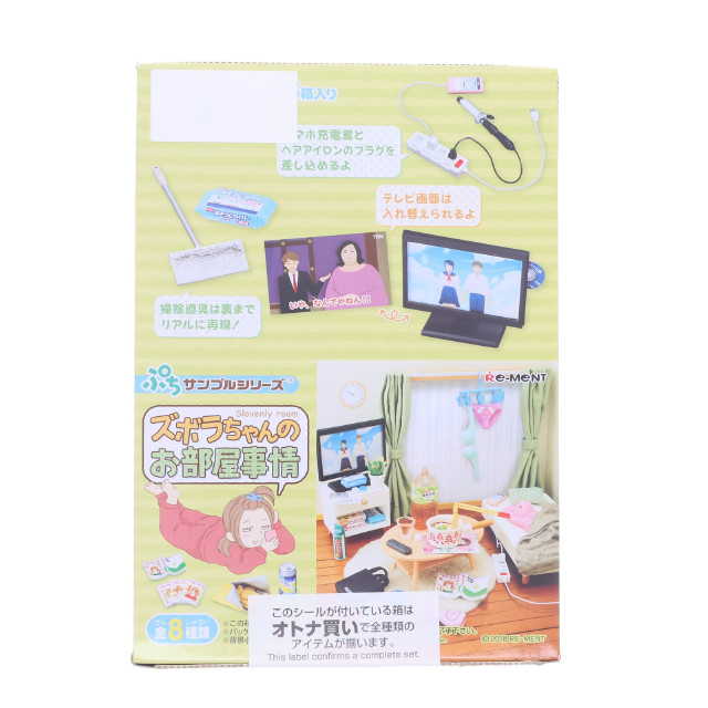 [FIG] (BOX) ぷちサンプル ズボラちゃんのお部屋事情 フィギュア(8個) リーメント