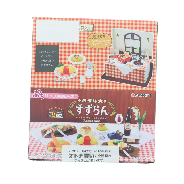 [FIG] (BOX) ぷちサンプル 老舗洋食 すずらん〜わたしの街のハイカラごはん〜 フィギュア(8個) リーメント
