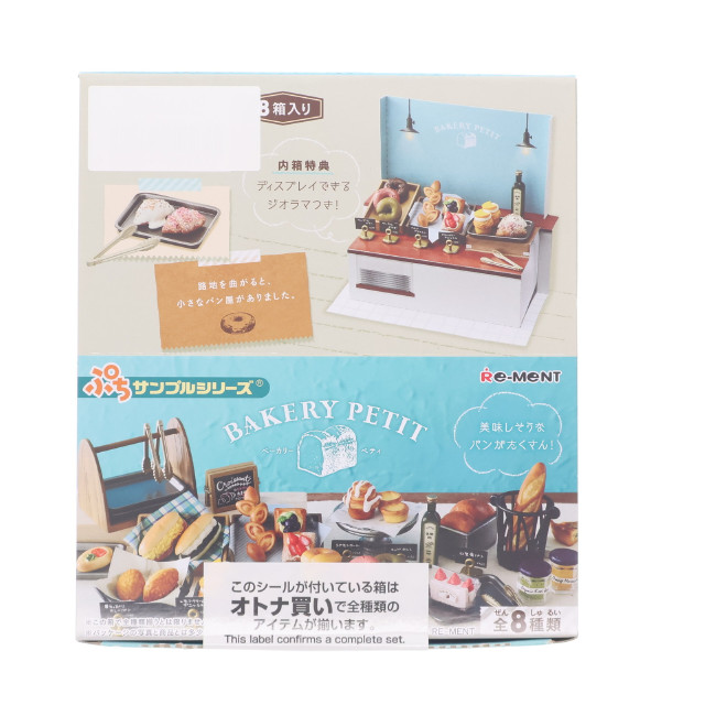 [FIG] (BOX) ぷちサンプル BAKERY PETIT フィギュア(8個) リーメント