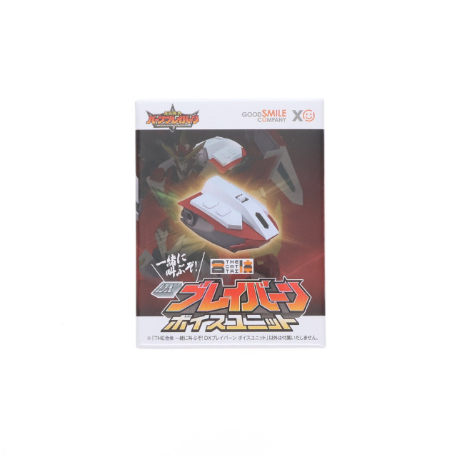 [FIG] グッドスマイルカンパニー公式ショップ限定 THE合体 一緒に叫ぶぞ! DXブレイバーン ボイスユニット 勇気爆発バーンブレイバーン フィギュア用アクセサリ グッドスマイルカンパニー