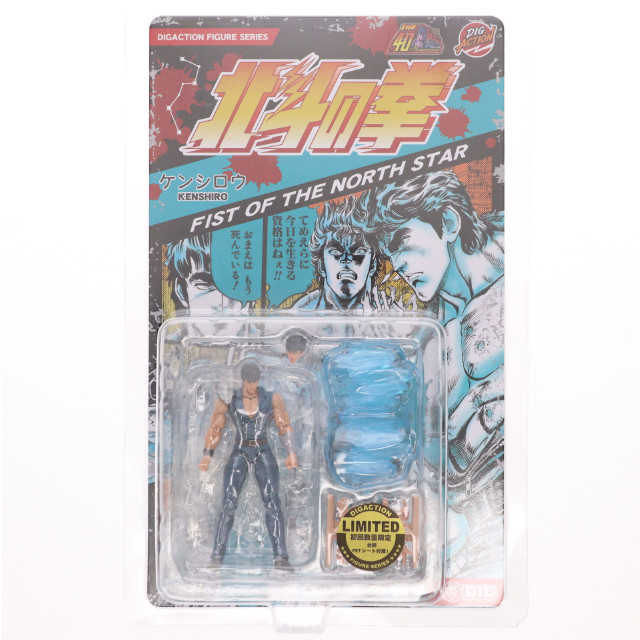 [FIG] 初回数量限定特典付属 DIGACTION ケンシロウ 『北斗の拳』 完成品 可動フィギュア ディーアイジー