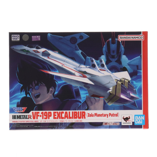 [FIG] HI-METAL R VF-19P エクスカリバー(惑星ゾラ パトロール隊仕様) マクロス ダイナマイト7 完成品 可動フィギュア バンダイ