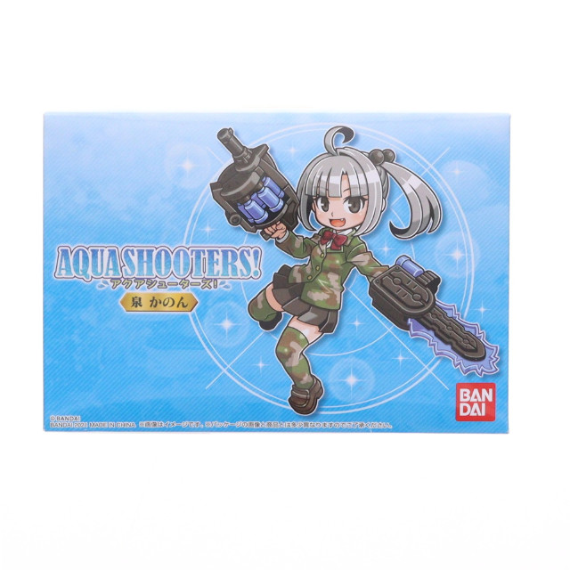 [FIG] プレミアムバンダイ限定 AQUA SHOOTERS!(アクアシューターズ) 泉かのん(いずみかのん) 組立品 可動フィギュア バンダイ