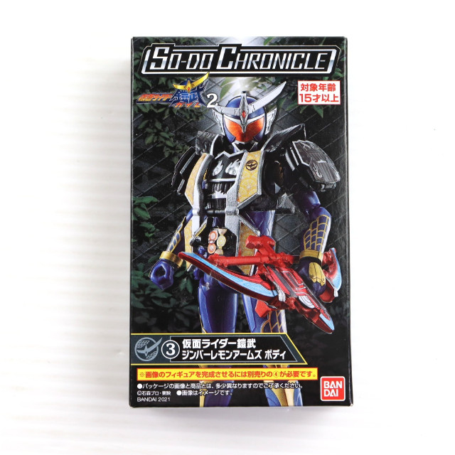 [FIG] (単品)(食玩) 3.仮面ライダー鎧武 ジンバーレモンアームズ ボディ SO-DO CHRONICLE 仮面ライダー鎧武2 可動フィギュア バンダイ