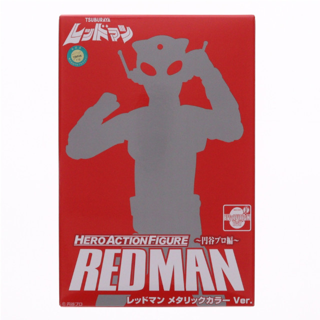 [FIG] HAF ヒーローアクションフィギュアシリーズ -円谷プロ編- レッドマン メタリックカラーVer. 完成品 可動フィギュア エヴォリューショントイ(EVOLUTION・TOY)