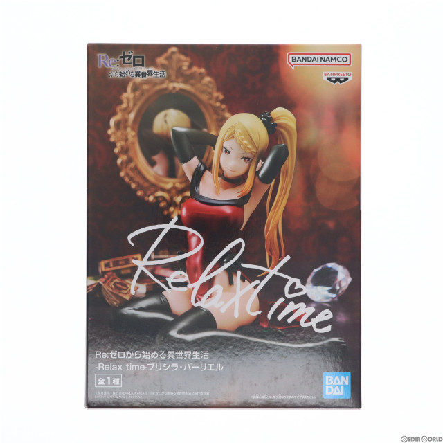 [FIG]プリシラ・バーリエル Re:ゼロから始める異世界生活 Relax time-プリシラ・バーリエル フィギュア(2653860)