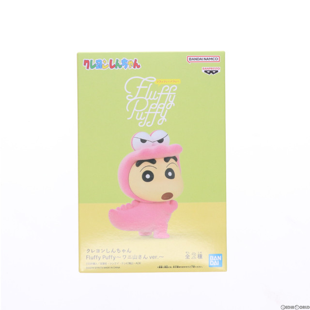 [FIG]野原しんのすけ クレヨンしんちゃん Fluffy Puffy〜ワニ山さんver.〜 フィギュア プライズ(2654558) バンプレスト