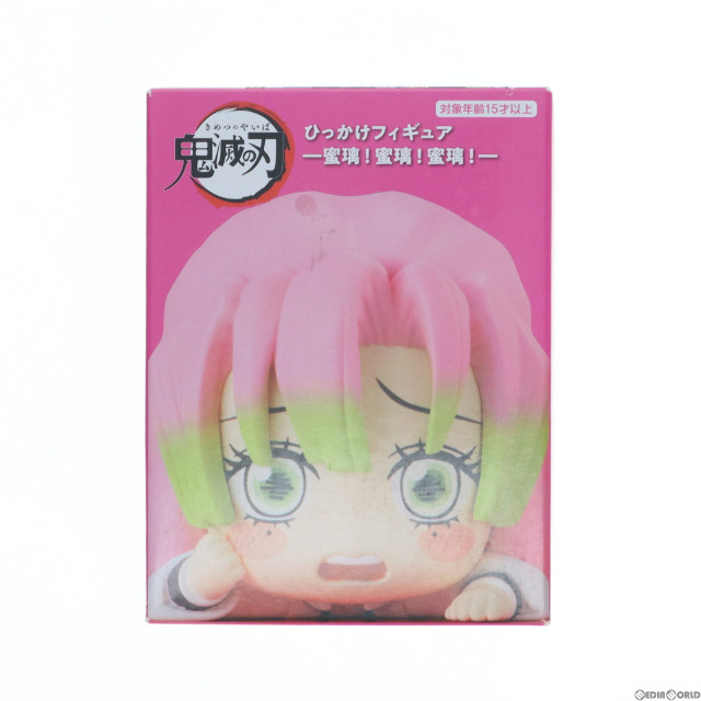 [FIG]甘露寺蜜璃(かんろじみつり)(B/困った蜜璃) 鬼滅の刃 ひっかけフィギュア-蜜璃!蜜璃!蜜璃!- プライズ(AMU-PRZ14946) フリュー