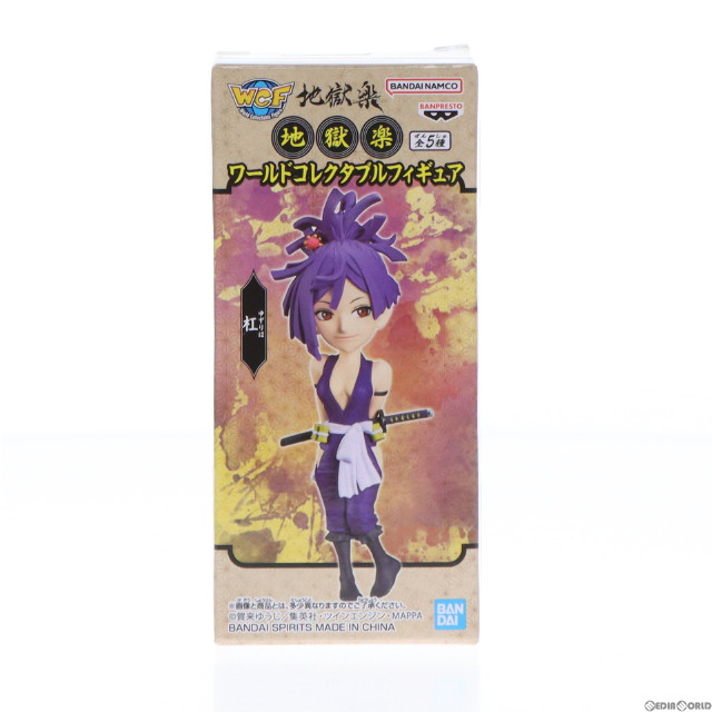 [FIG]杠(ゆずりは) 地獄楽 ワールドコレクタブルフィギュア プライズ(2642815) バンプレスト