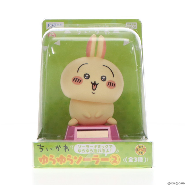 [FIG]うさぎ ゆらゆらソーラー2 ちいかわ なんか小さくてかわいいやつ フィギュア プライズ(AMU-PRZ15815) フリュー