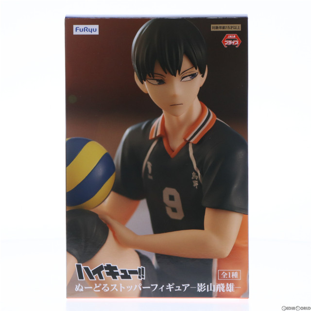 [FIG]影山飛雄(かげやまとびお) ハイキュー!! ぬーどるストッパーフィギュア-影山飛雄- プライズ(AMU-PRZ15205) フリュー