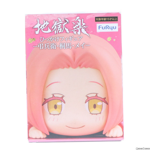 [FIG]メイ 地獄楽 ひっかけフィギュア-弔兵衛・桐馬・メイ- プライズ(AMU-PRZ15026) フリュー