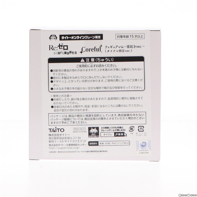 [FIG]タイトーオンラインクレーン限定 レム Coreful フィギュア レム〜寝起きver.〜 Re:ゼロから始める異世界生活 プライズ タイトー