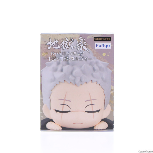 [FIG]山田浅ェ門士遠(やまだあさえもんしおん) 地獄楽 ひっかけフィギュア-士遠・典坐・ヌルガイ- プライズ(AMU-PRZ14940) フリュー