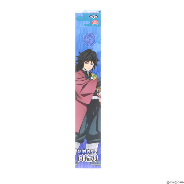 [FIG]冨岡義勇の日輪刀(とみおかぎゆうのにちりんとう) 鬼滅の刃 フィギュア プライズ(AMU-PRZ14193) フリュー