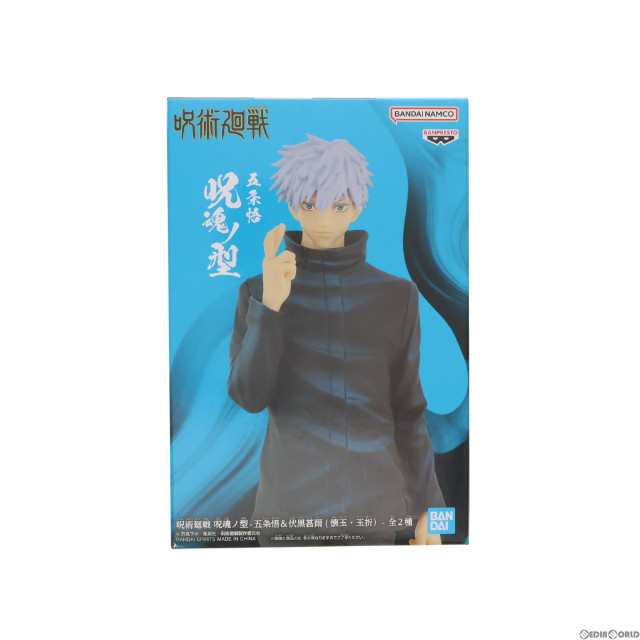 [FIG]五条悟(ごじょうさとる) 呪術廻戦 呪魂ノ型-五条悟&伏黒甚爾(懐玉・玉折)-フィギュア プライズ(2635905) バンプレスト