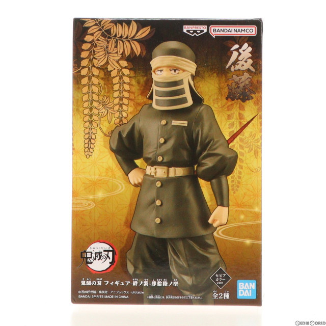 [FIG]後藤(ごとう)(セピアカラーver.) 鬼滅の刃 フィギュア-絆ノ装-肆拾陸ノ型 プライズ(2630214) バンプレスト