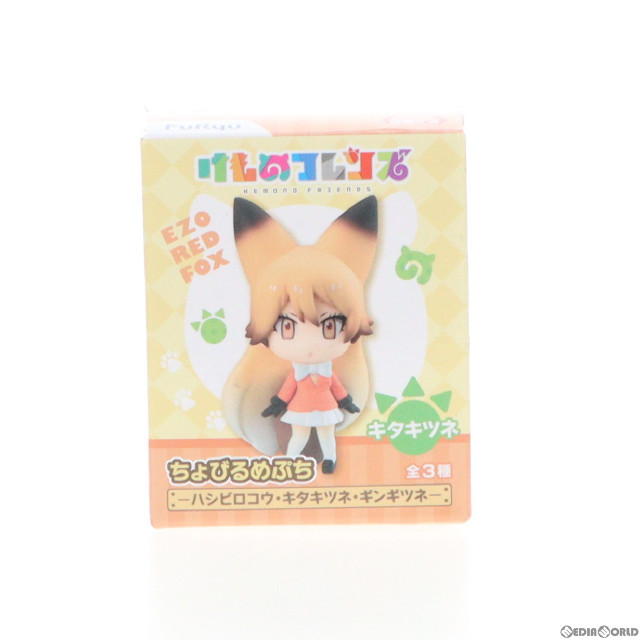[FIG]キタキツネ ちょびるめぷち けものフレンズ〜ハシビロコウ・キタキツネ・ギンギツネ〜 フィギュア プライズ(AMU-PRZ8891) フリュー