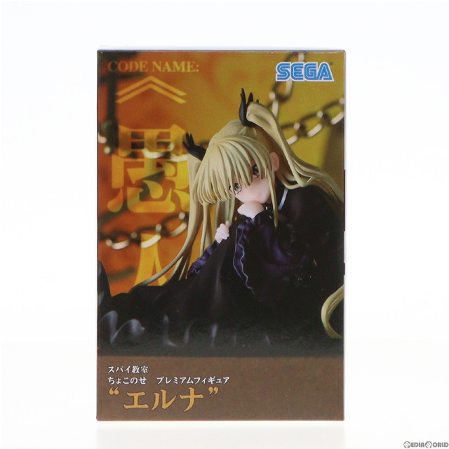 [FIG]エルナ スパイ教室 ちょこのせプレミアムフィギュア『エルナ』 プライズ(1105267) セガ