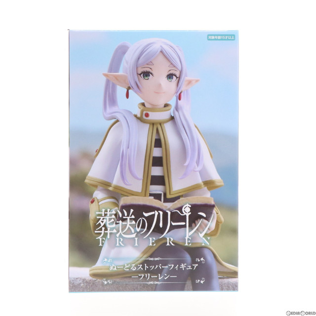 [FIG]フリーレン 葬送のフリーレン ぬーどるストッパーフィギュア-フリーレン- プライズ(AMU-PRZ16915) フリュー