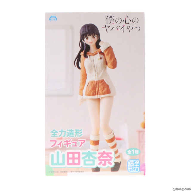 [FIG]山田杏奈(やまだあんな) 僕の心のヤバイやつ 全力造形 フィギュア プライズ(SS14809) システムサービス