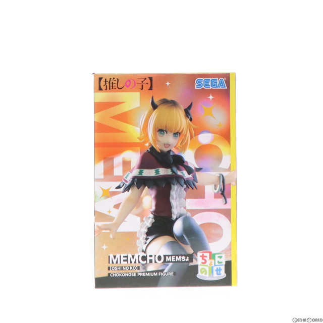 [FIG]MEMちょ(めむちょ) 【推しの子】 ちょこのせプレミアムフィギュア『MEMちょ』 プライズ(1106441) セガ
